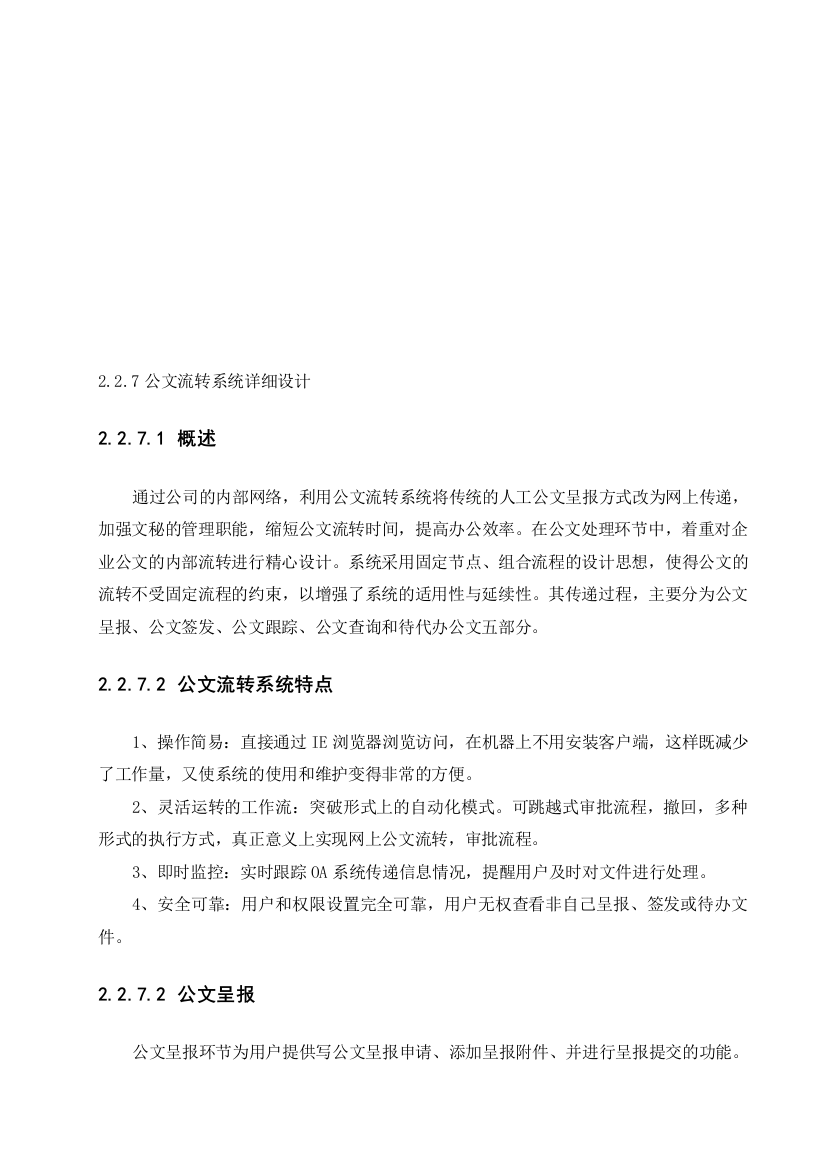 公文流转详细设计方案