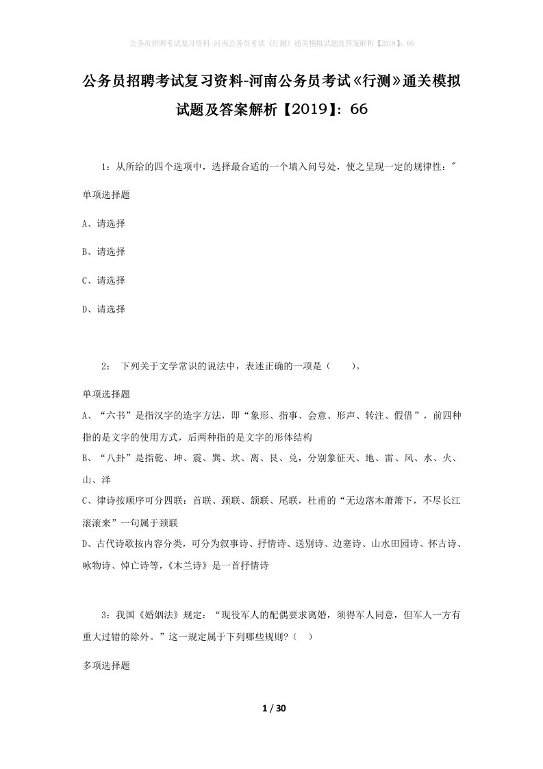 公务员招聘考试复习资料-河南公务员考试行测通关模拟试题及答案解析201966_2