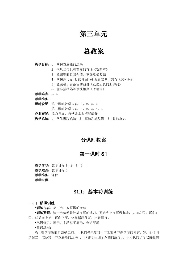 青少儿口才考级系列教材教案第三级第三单元展示