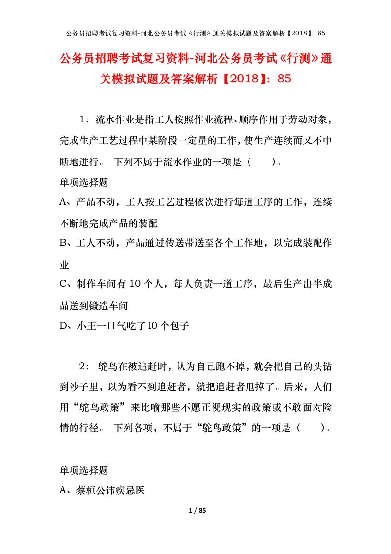 公务员招聘考试复习资料-河北公务员考试行测通关模拟试题及答案解析201885_3