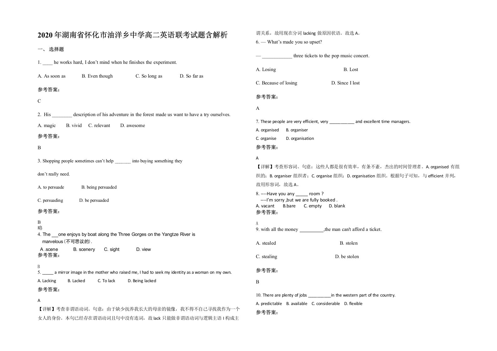 2020年湖南省怀化市油洋乡中学高二英语联考试题含解析