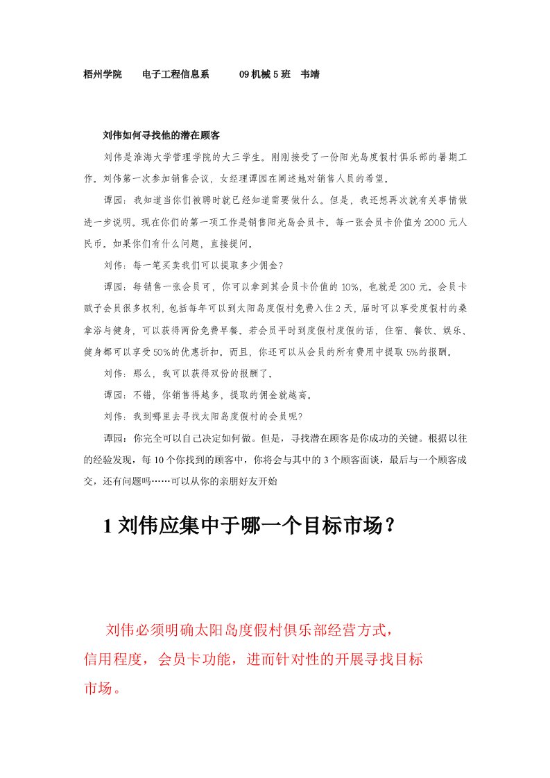 淮海大学刘伟销售销案例分析