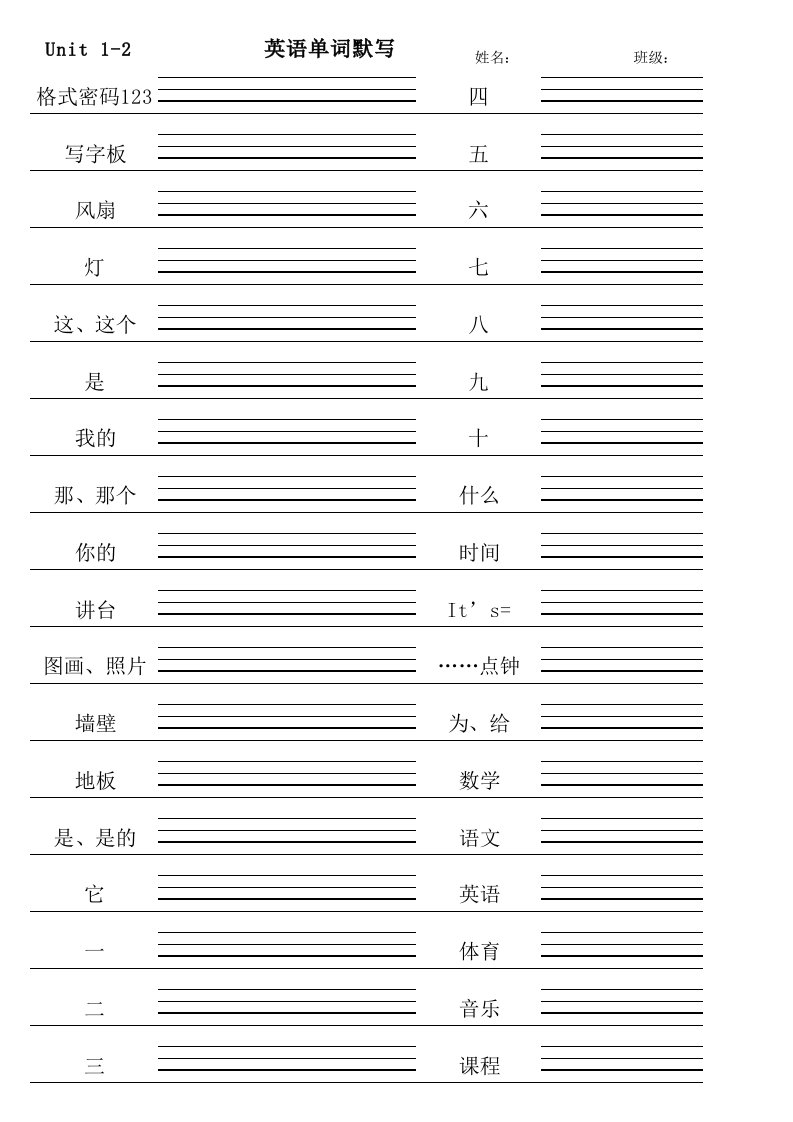 四线三格英语格式(含单词默写空格)