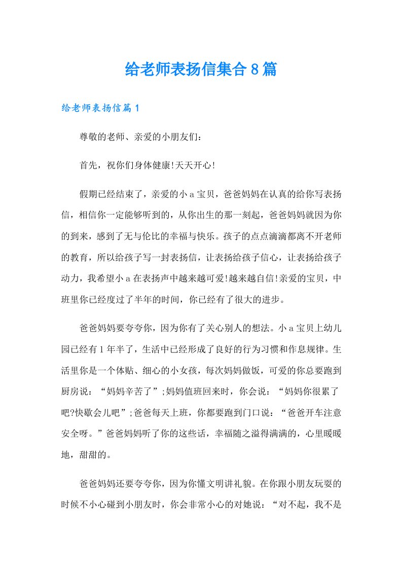 给老师表扬信集合8篇