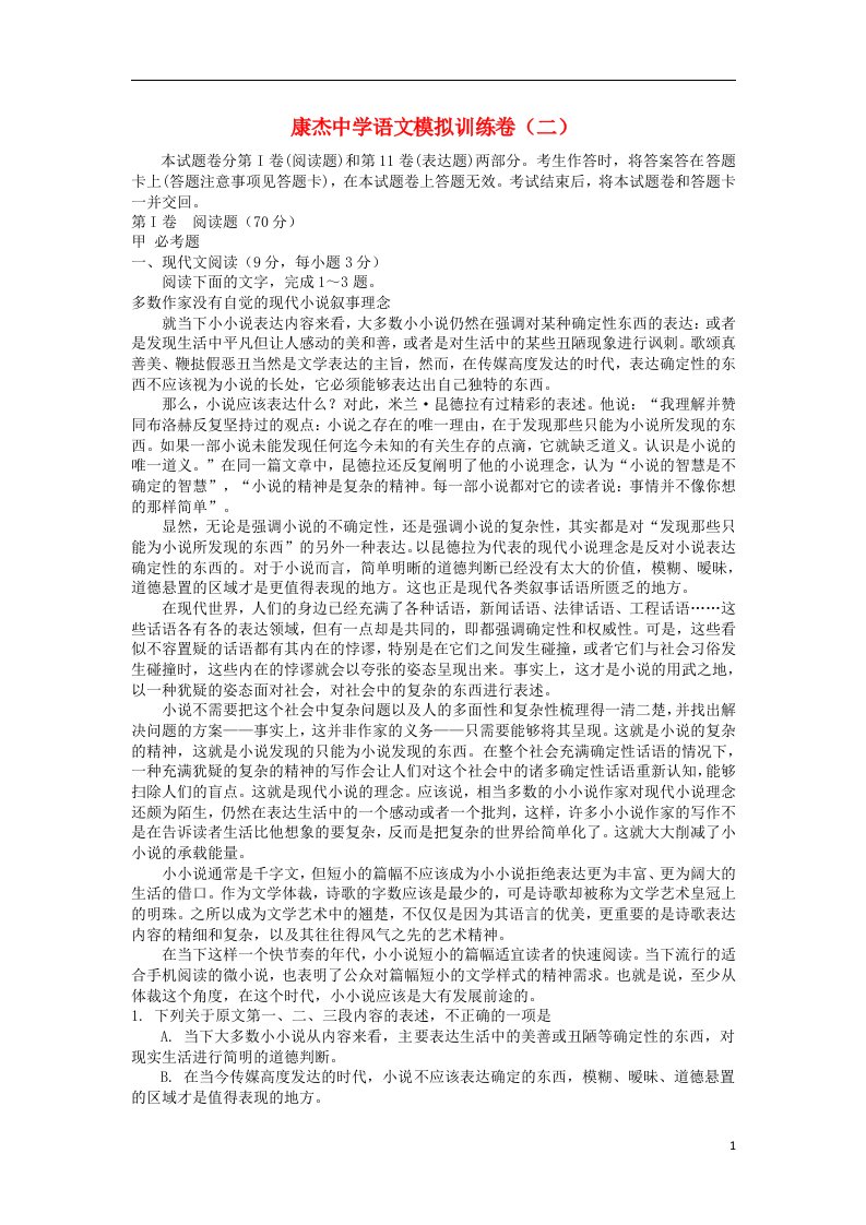 山西省康杰中学高三语文第二次模拟试题粤教版