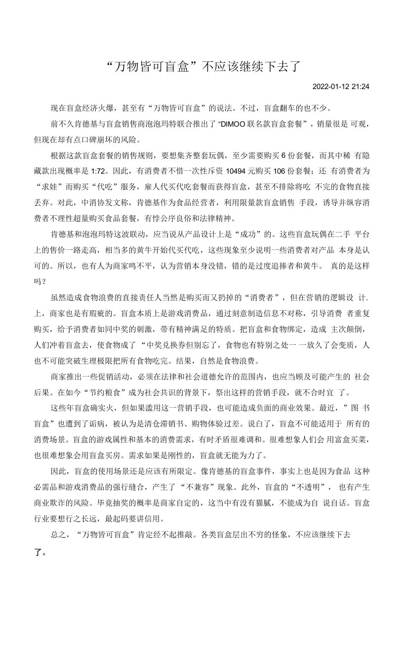 中小学万物皆可盲盒公开课教案教学设计课件案例测试练习卷题