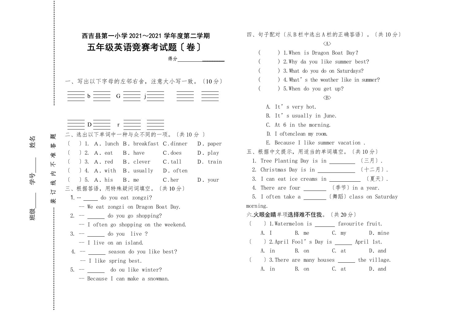 西吉县第一小学第二学期五年级英语竞赛试题卷