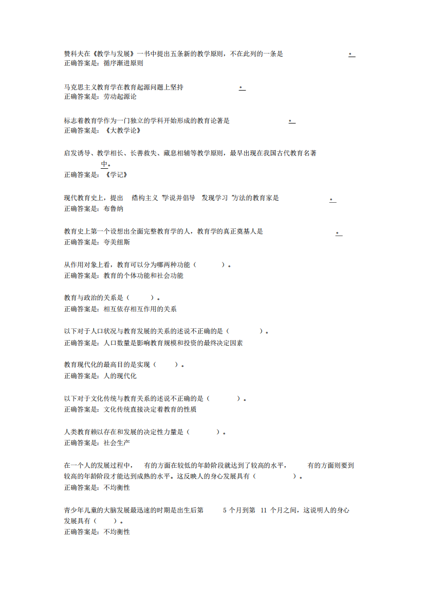 2020年国家开放大学《教育学》形考一题库与答案