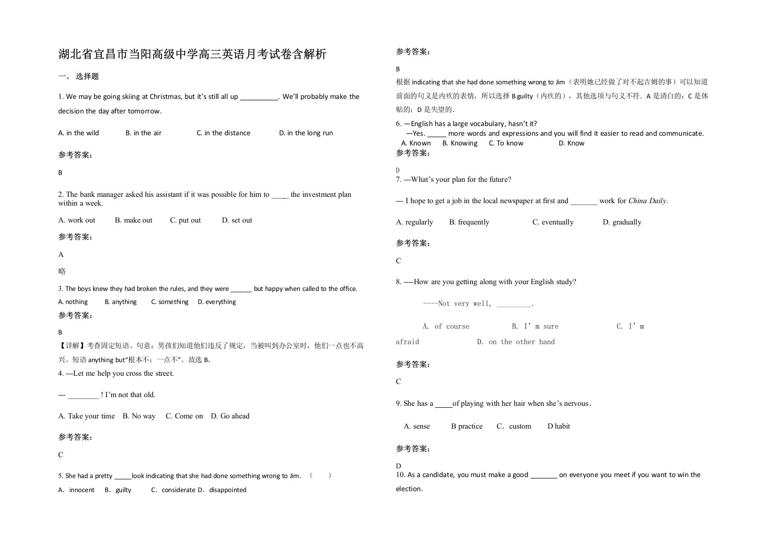 湖北省宜昌市当阳高级中学高三英语月考试卷含解析