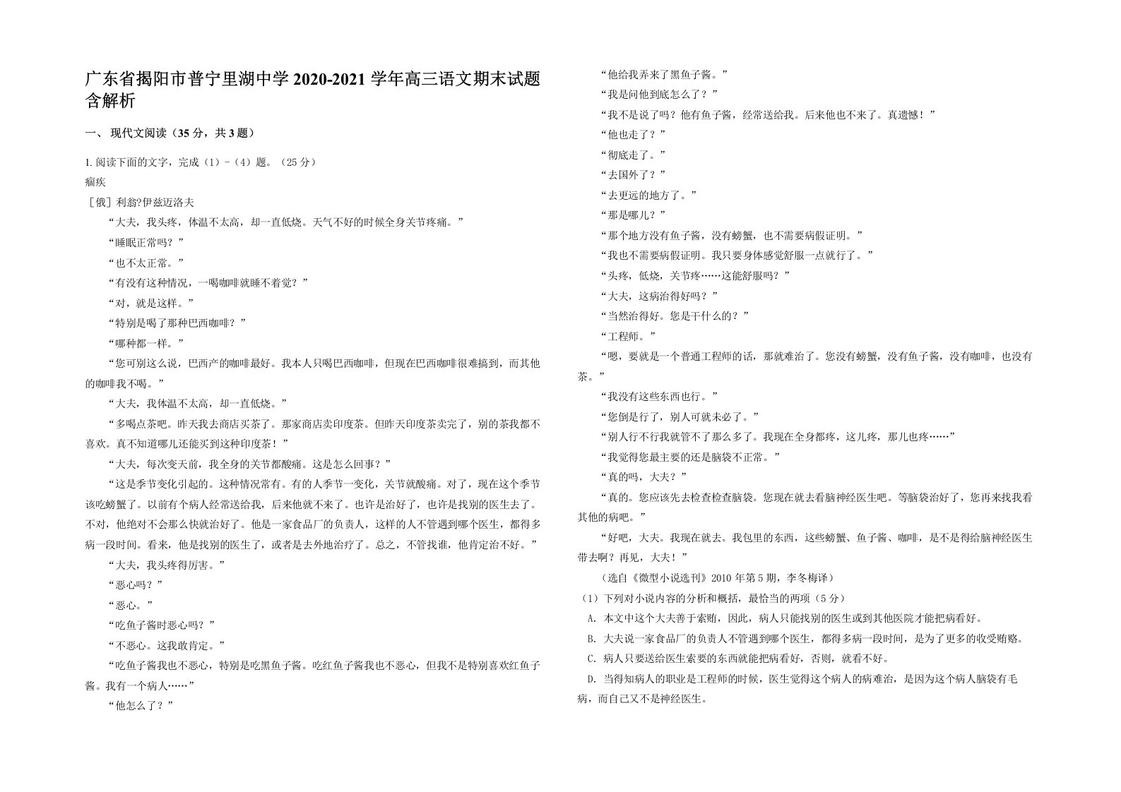 广东省揭阳市普宁里湖中学2020-2021学年高三语文期末试题含解析