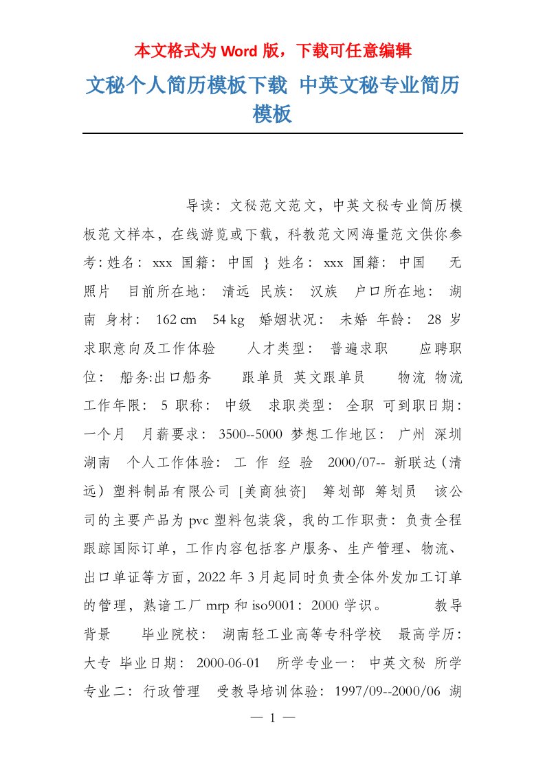 文秘个人简历模板下载