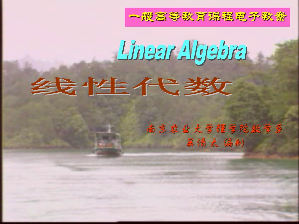 普通高等教育课程电子教案公开课获奖课件省赛课一等奖课件