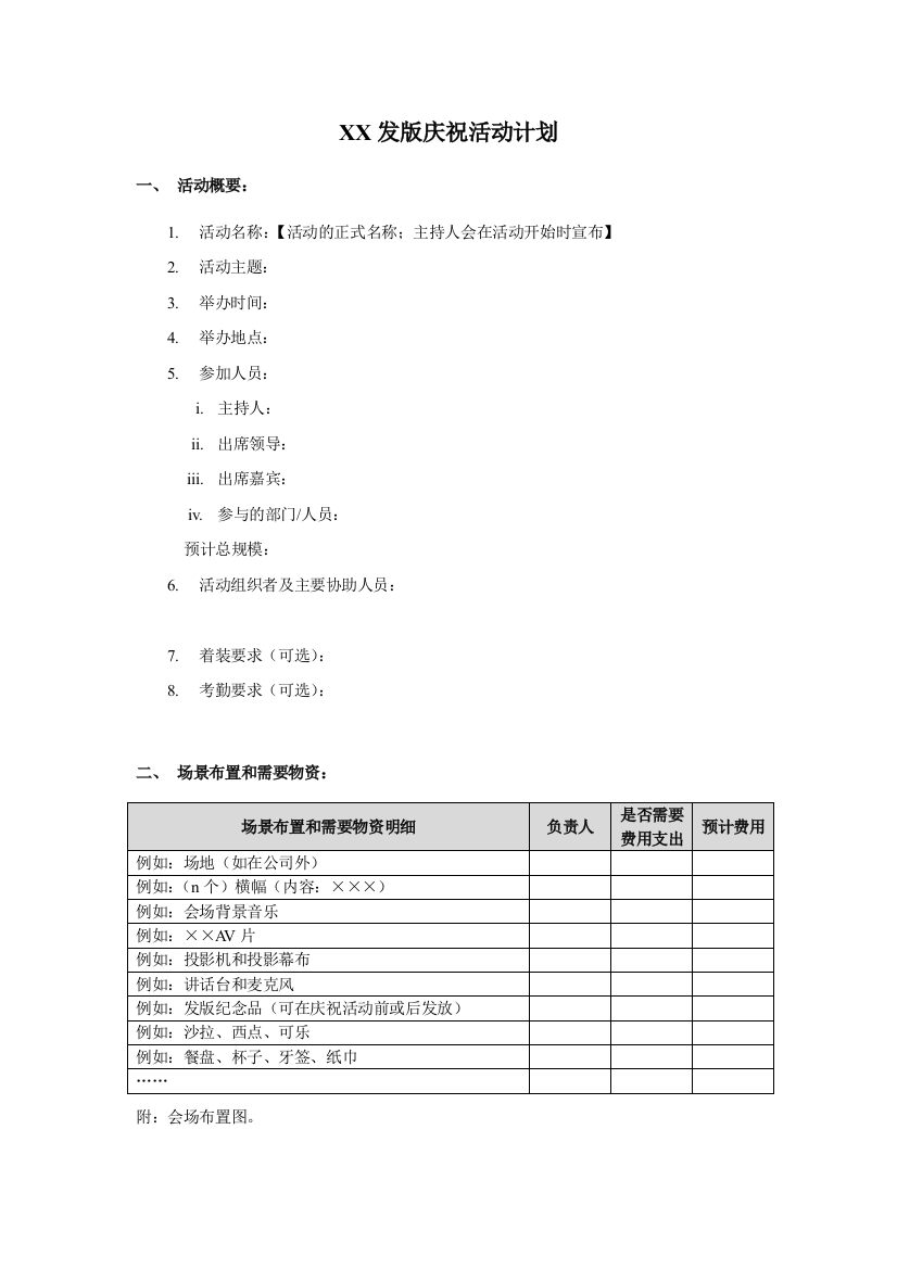 发版庆祝活动计划