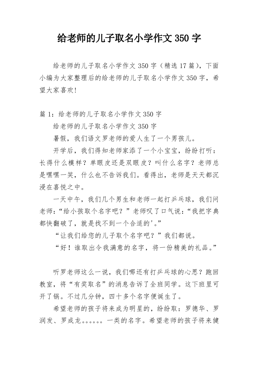 给老师的儿子取名小学作文350字