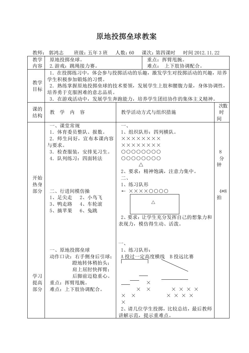 原地投掷垒球教案.doc