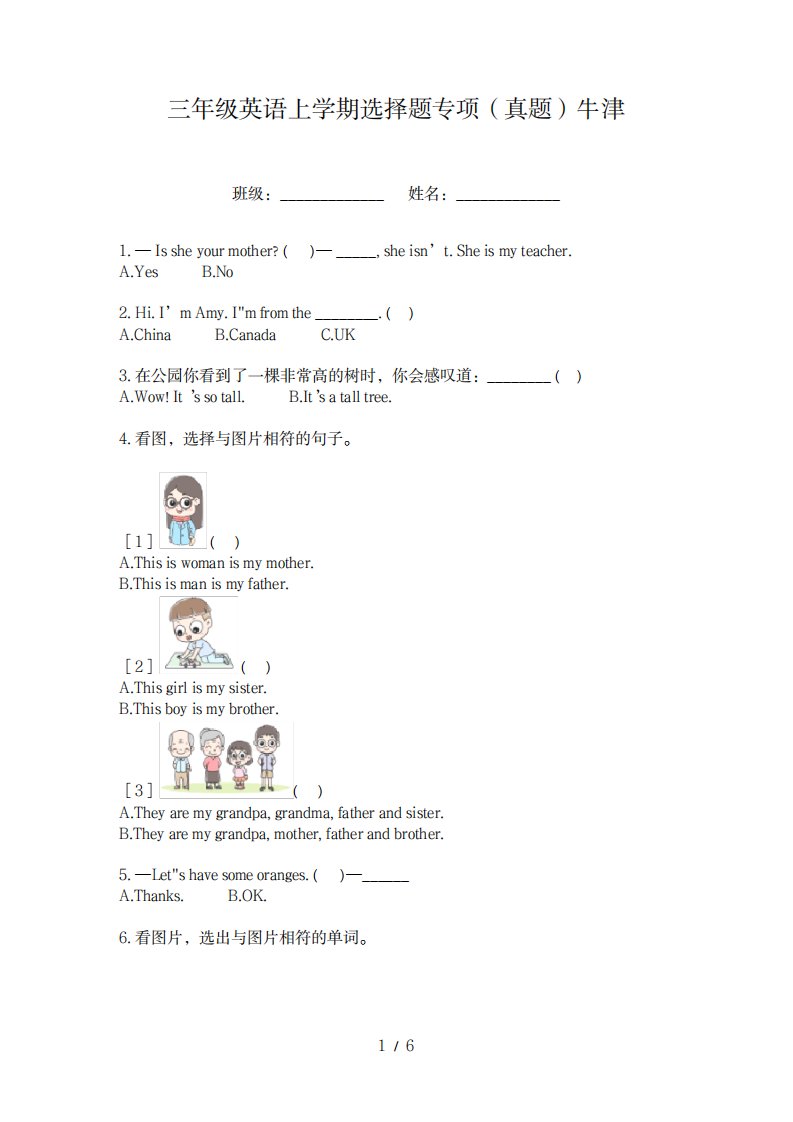 2023年三年级英语上学期选择题专项真题牛津