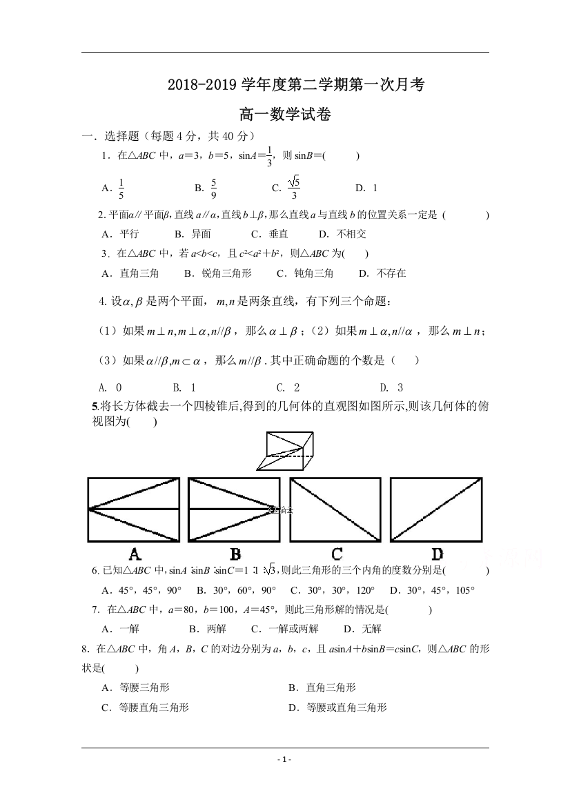 天津市宝坻区大口屯高级中学2018-2019高一第一次月考数学试卷