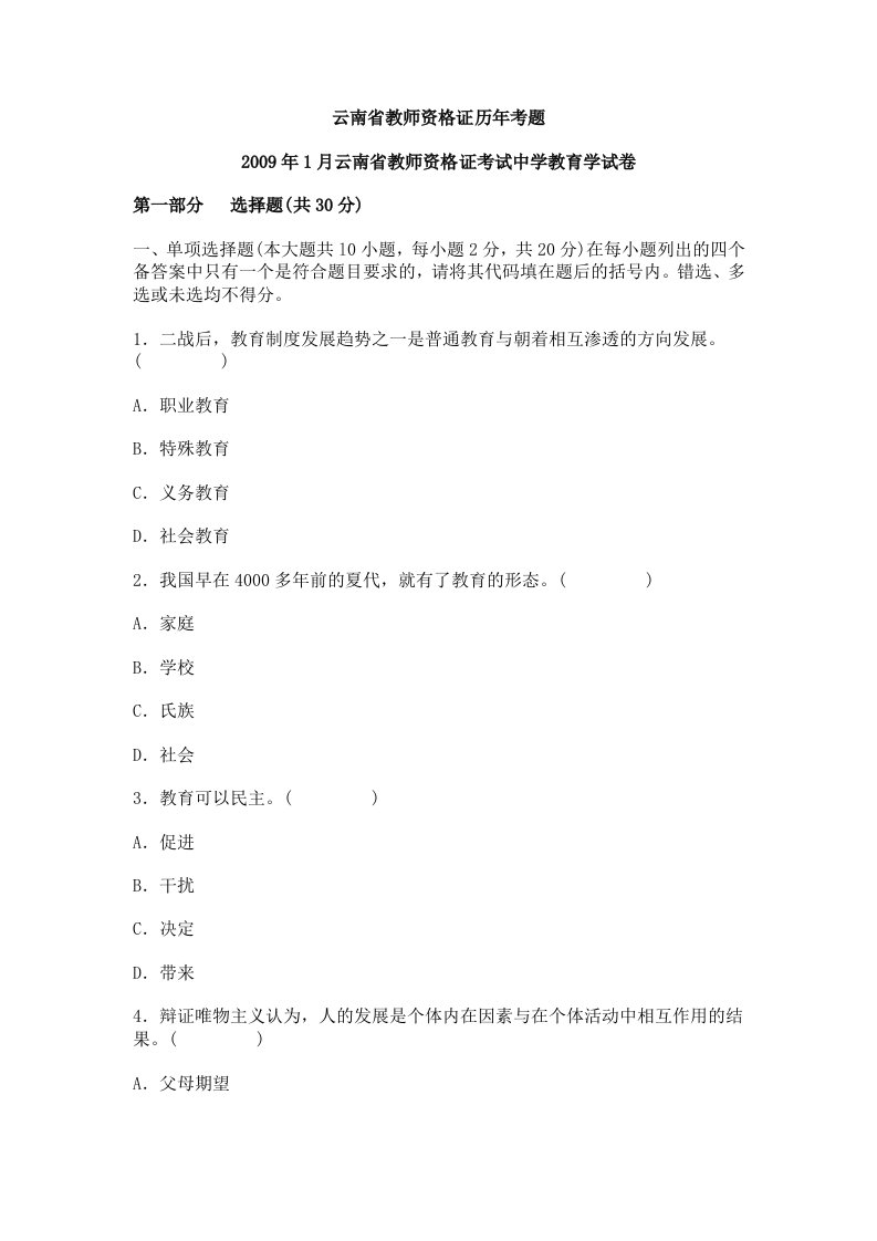 云南省教师资格证考试历年真题及参考答案