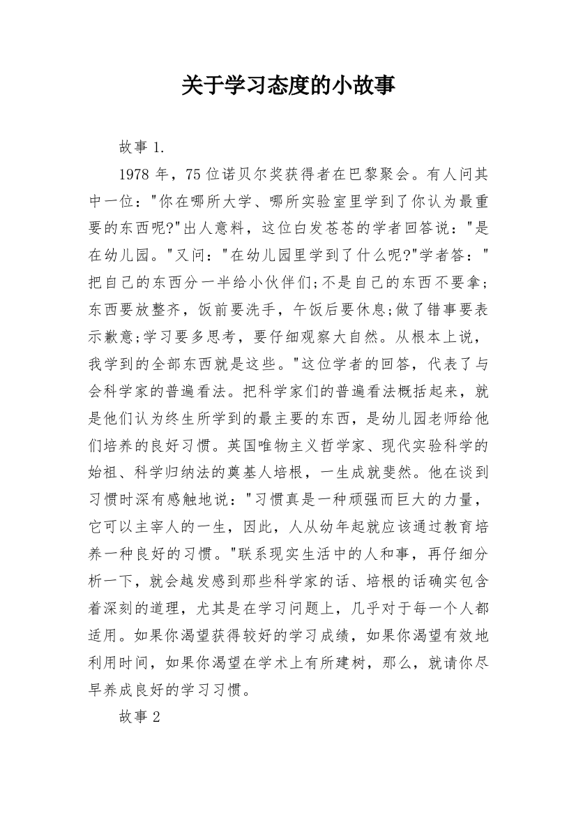 关于学习态度的小故事