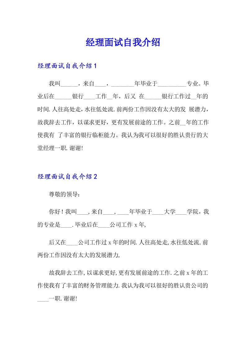 经理面试自我介绍