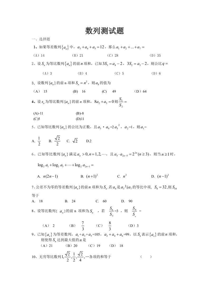 数列测试题及答案