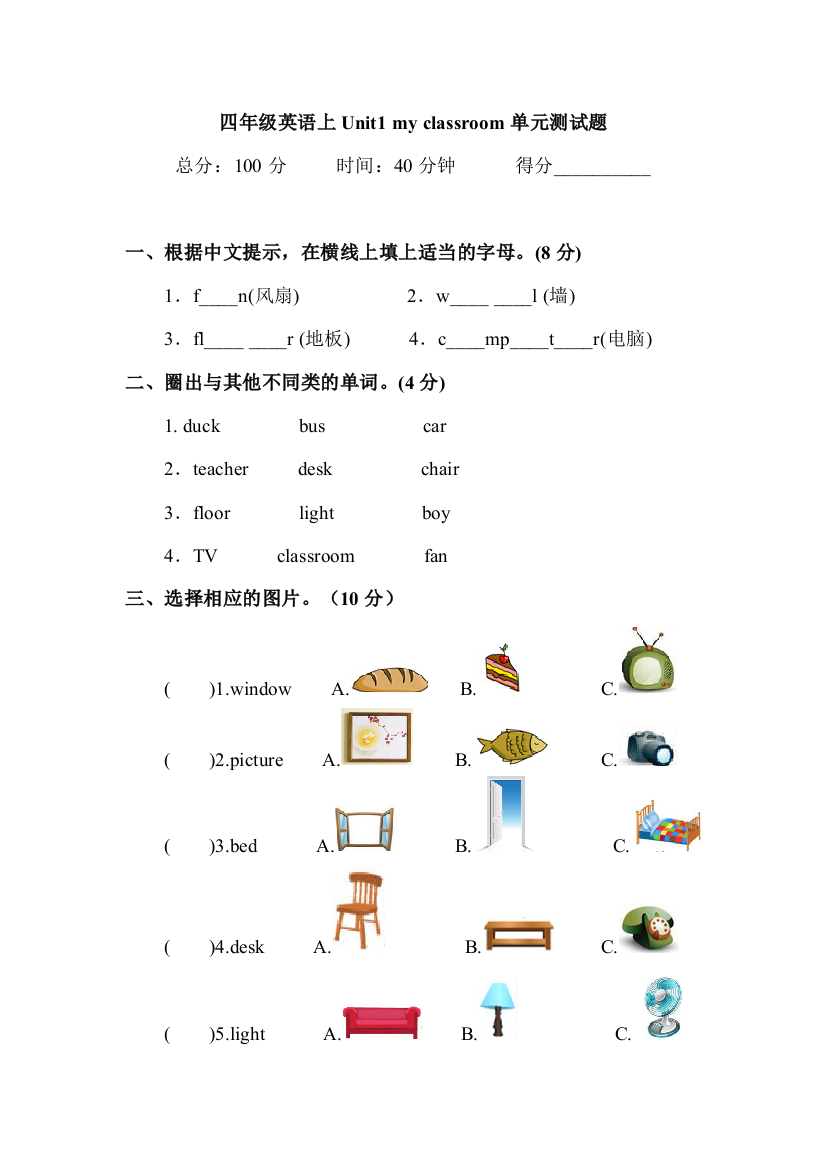 （人教PEP）四年级上英语Unit1myclassroom单元测试及答案1