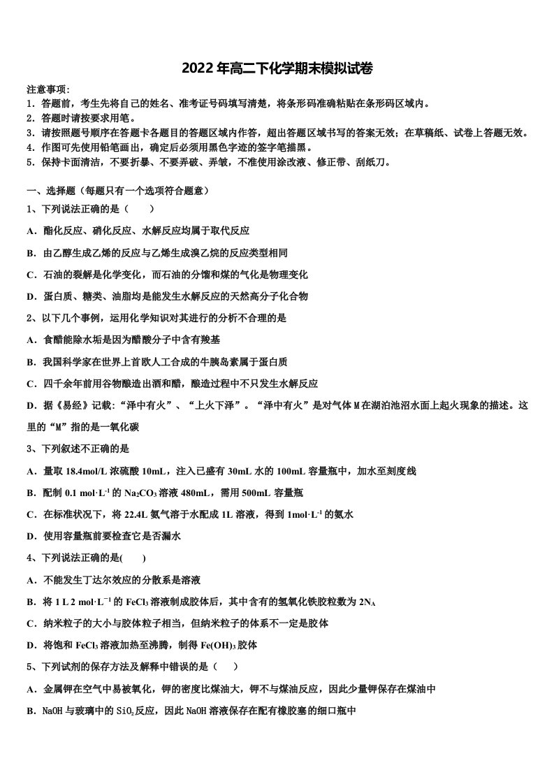 2021-2022学年云南省西双版纳市高二化学第二学期期末调研试题含解析