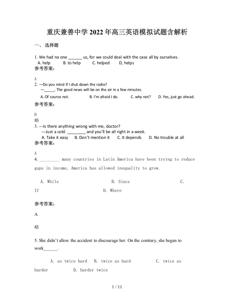 重庆兼善中学2022年高三英语模拟试题含解析