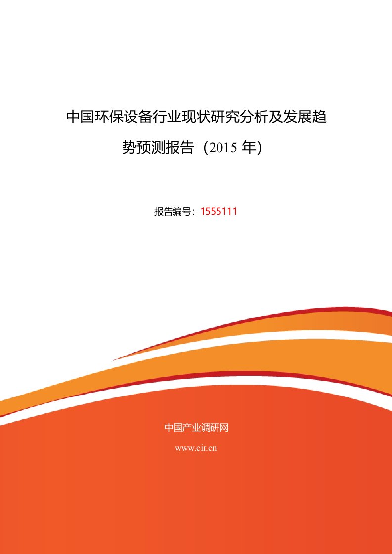 环保设备行业现状及发展趋势分析报告