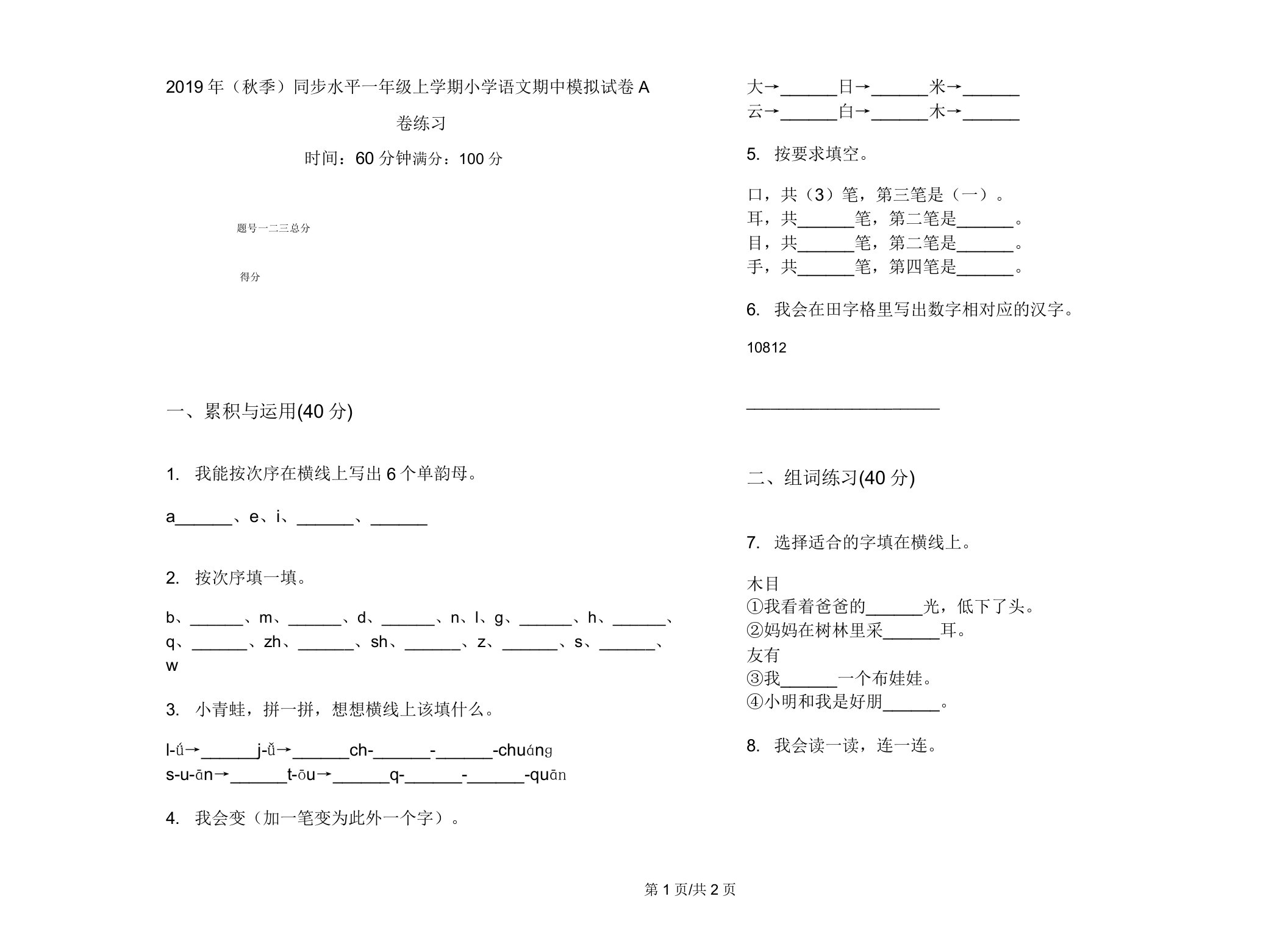 (秋季)同步水平一年级上学期小学语文期中模拟试卷A卷练习