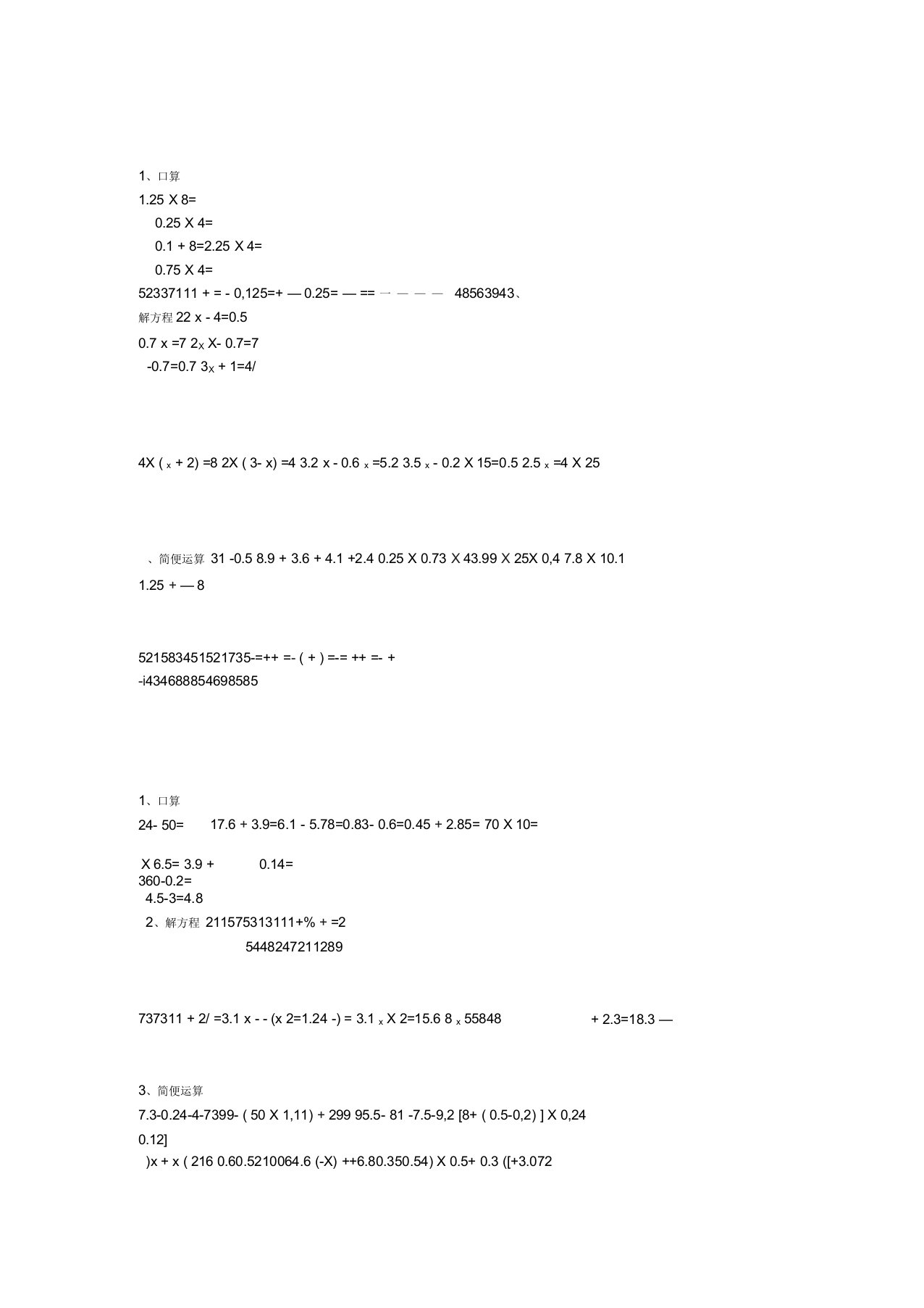 小学五年级下册数学计算题