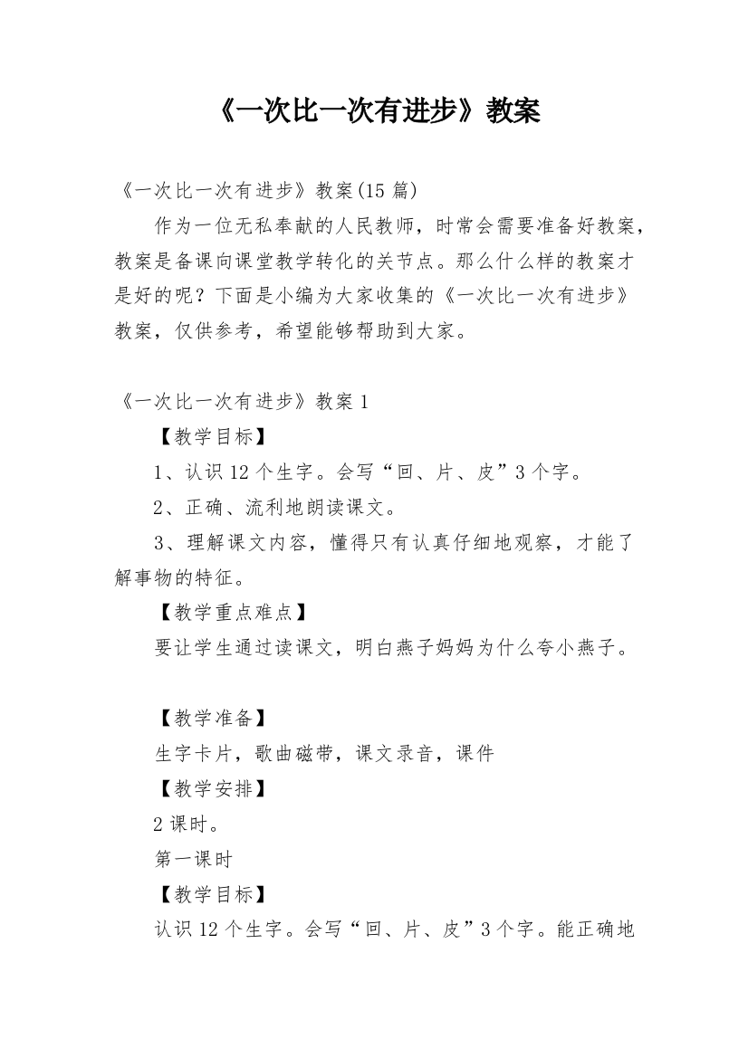 《一次比一次有进步》教案_24