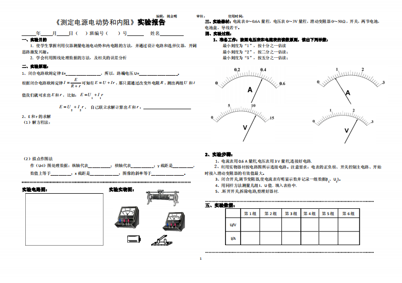 测量电源的电动势和内阻实验报告