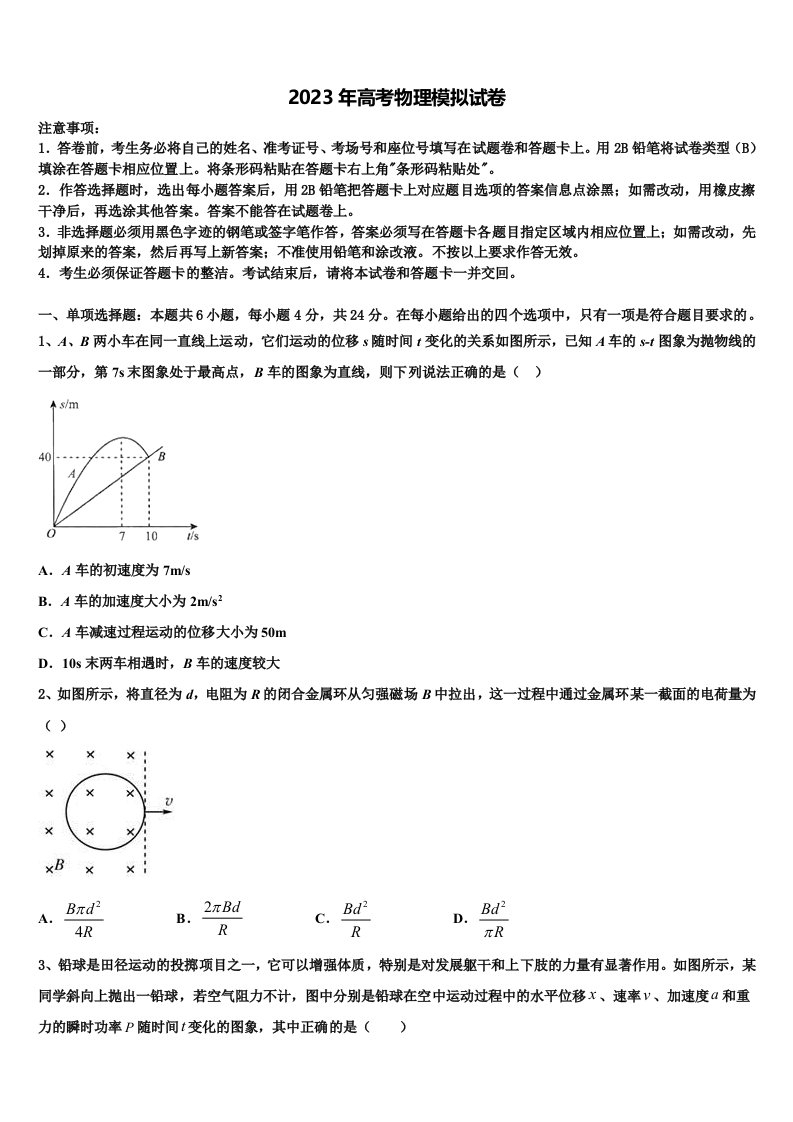 2023届河北省承德一中高三下学期第六次检测物理试卷含解析