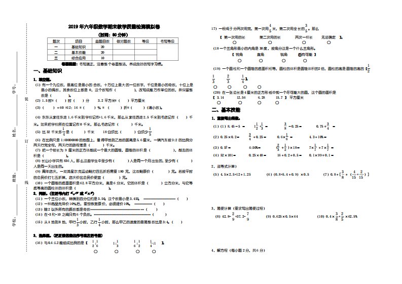 苏教版2019年小学数学六年级下册期末毕业试题及答案