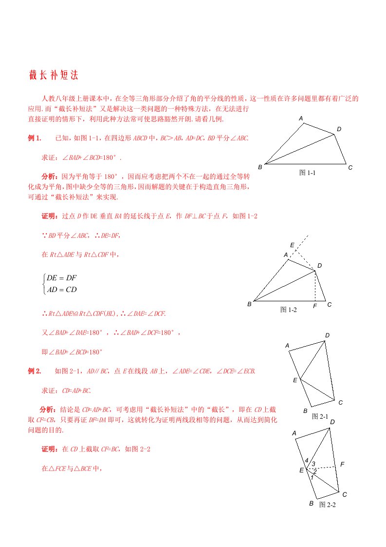 人教版八年级上数学截长补短专题