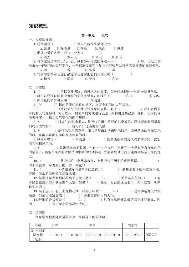 人教版四年级上册科学各单元测试题(含答案)