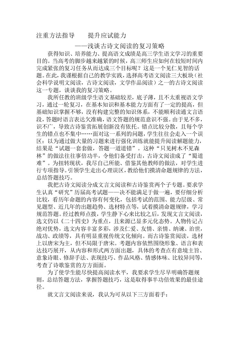 浅谈高考语文古诗文阅读的复习策略