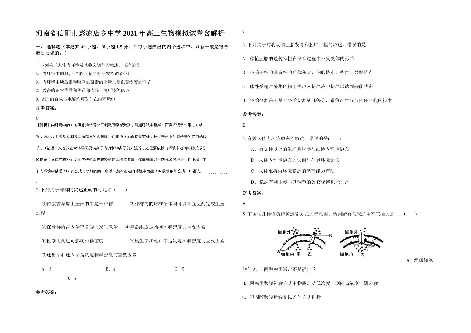 河南省信阳市彭家店乡中学2021年高三生物模拟试卷含解析