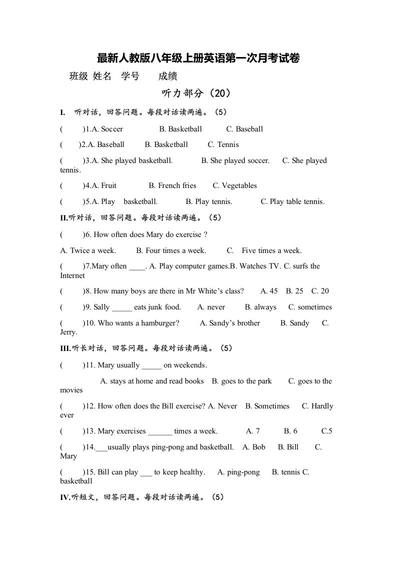 人教版八年级上册英语第一次月考试卷及答案