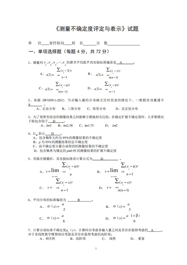 不确定度试卷