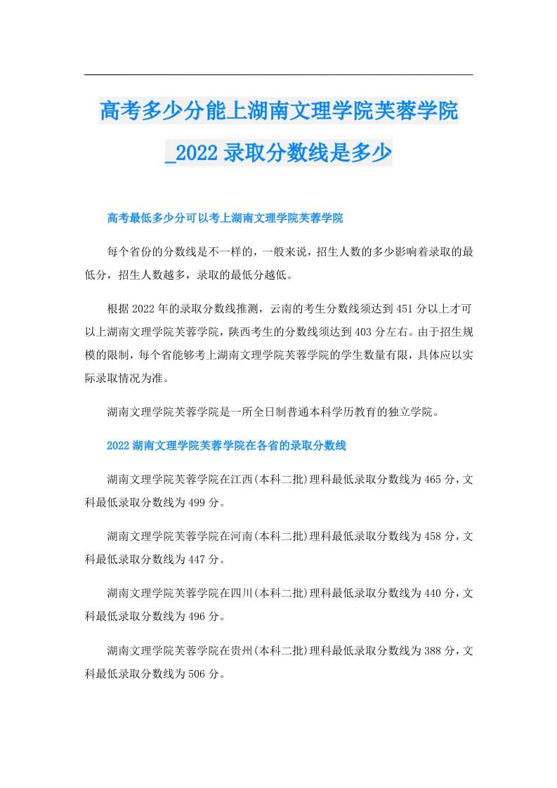 高考多少分能上湖南文理学院芙蓉学院_录取分数线是多少