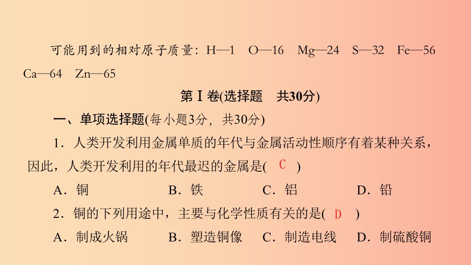 九年级化学下册第九单元金属质量评估试卷课件新版鲁教版