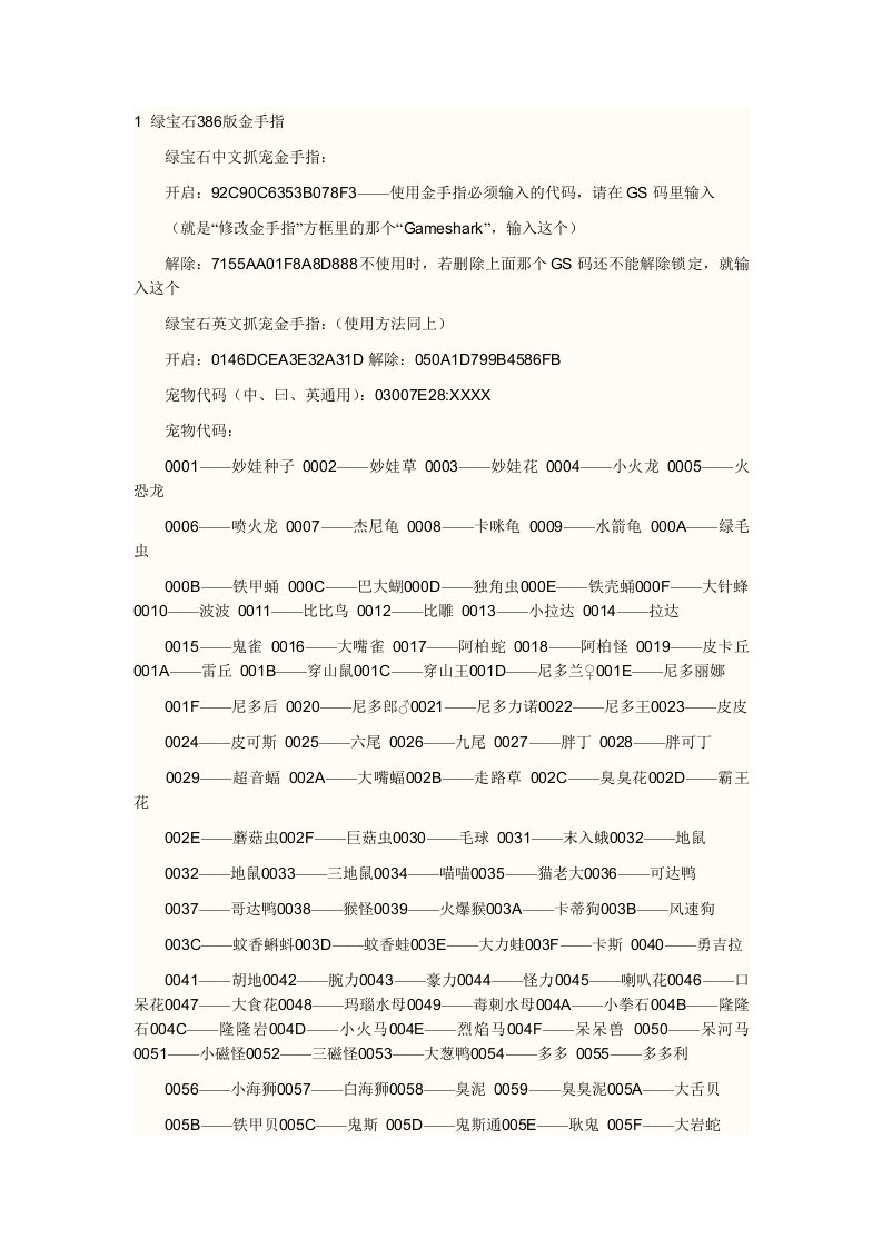 口袋妖怪绿宝石386抓宠金手指