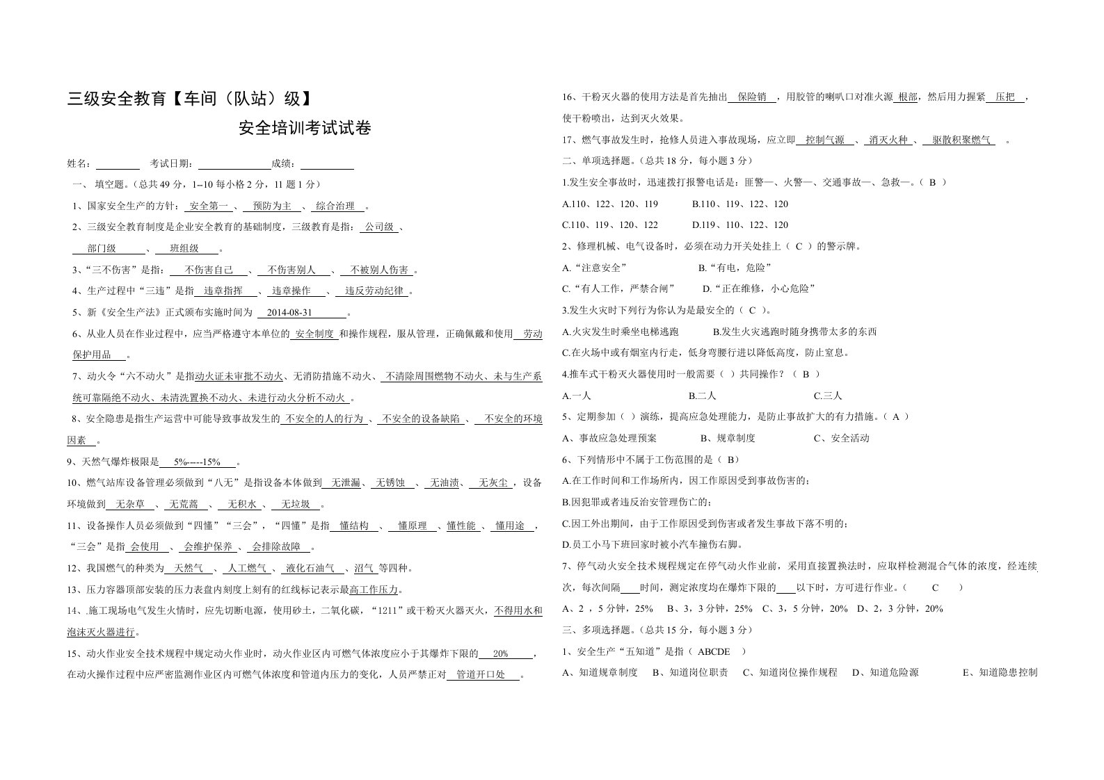 化工企业车间级安全教育(带答案)