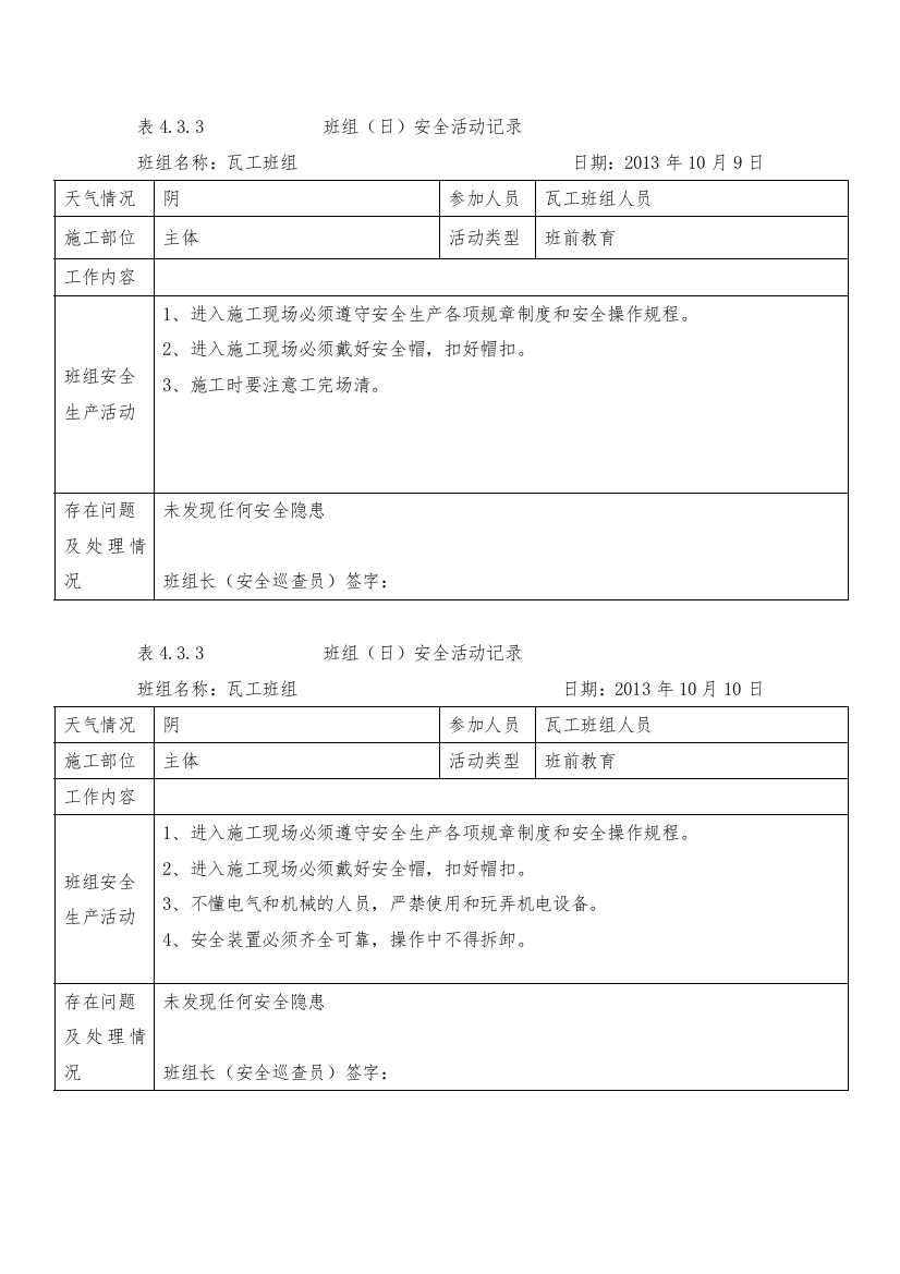 班组(日)安全活动j记录：433