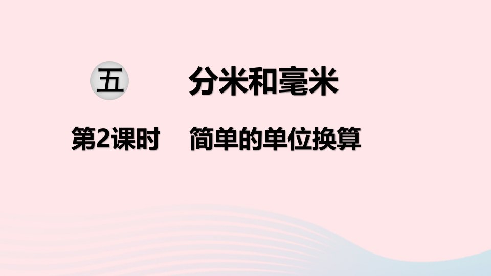 二年级数学下册