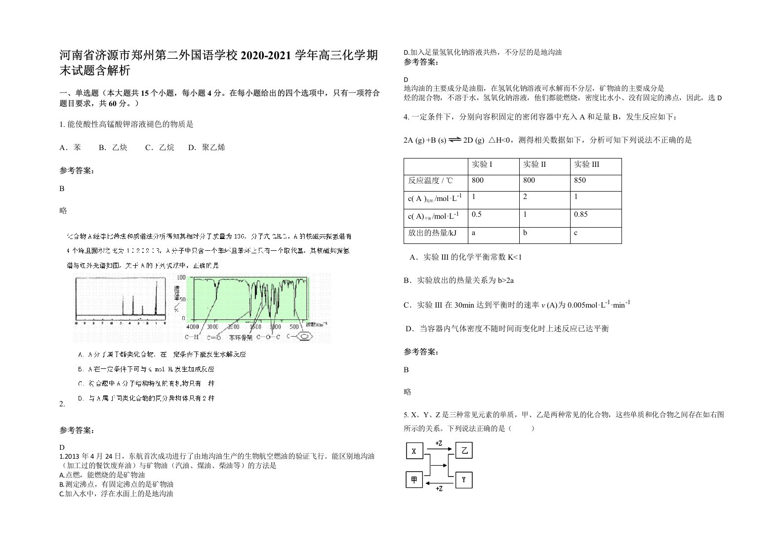 河南省济源市郑州第二外国语学校2020-2021学年高三化学期末试题含解析