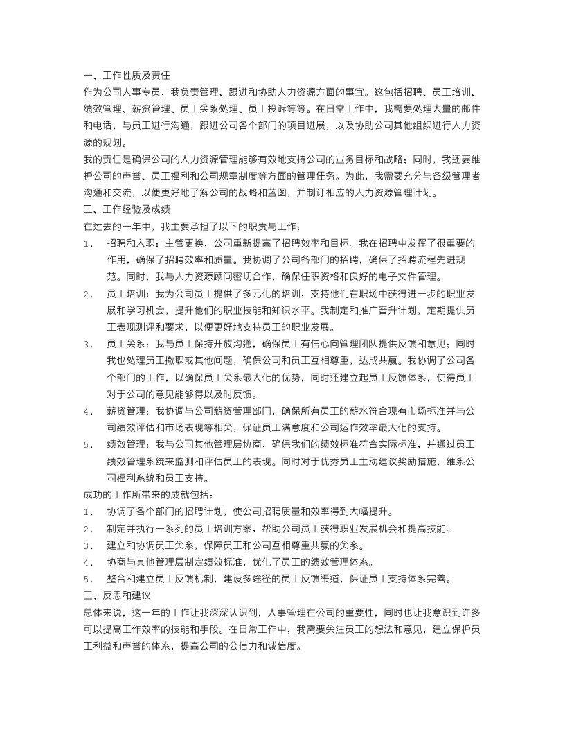 公司人事专员转正工作总结