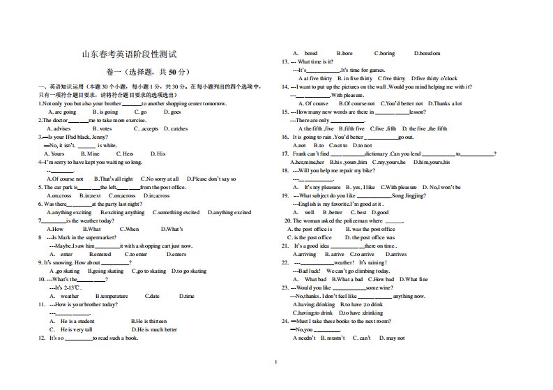 (完整版)山东春考英语模拟试题